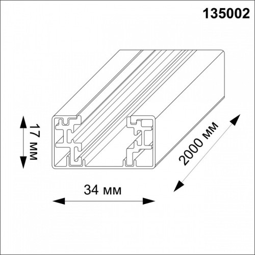 Трек накладной Novotech  135002