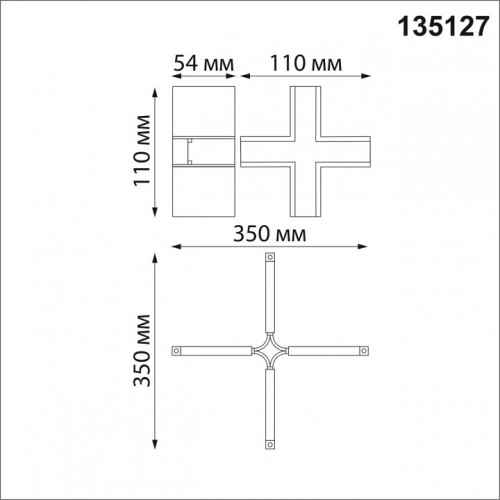 Соединитель X-образный для треков Novotech Flum 135127