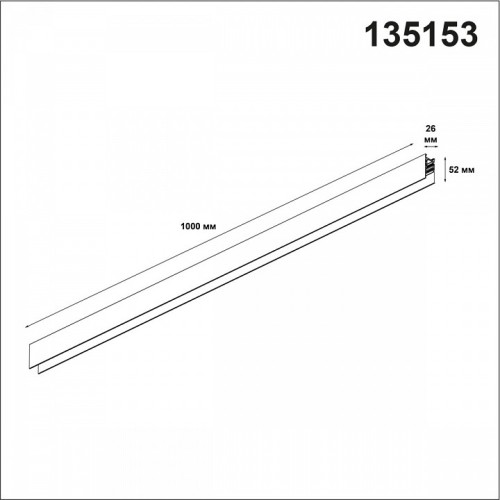 Трек накладной Novotech Flum 135153