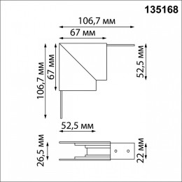 Соединитель угловой внутренний для треков Novotech Flum 135168
