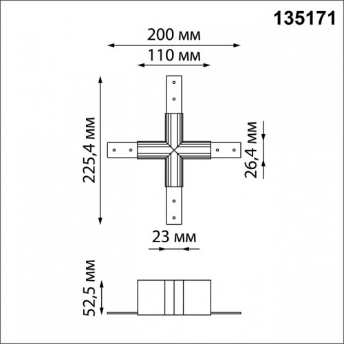 Соединитель X-образный для треков Novotech Flum 135171