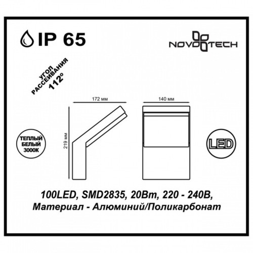 Накладной светильник Novotech Roca 357520