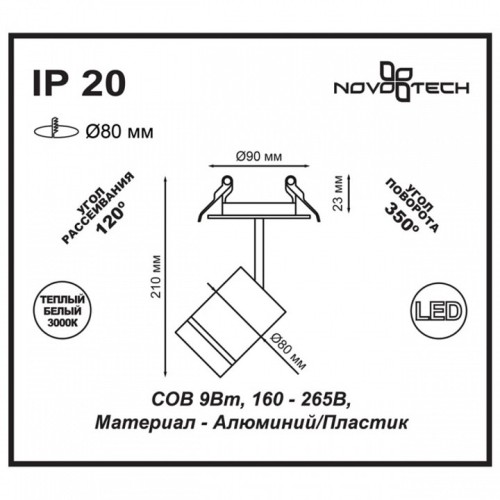 Спот Novotech Arum 357687