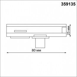 Переходник для трека Novotech Ramo 359135