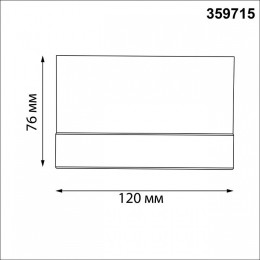 Накладной светильник Novotech STREET 359715
