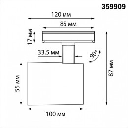 Светильник на штанге Novotech SELENE 359909