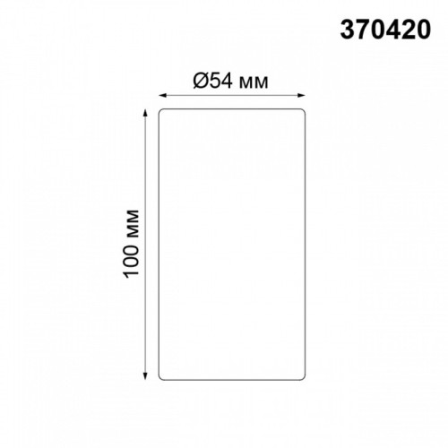 Накладной светильник Novotech Pipe 370420