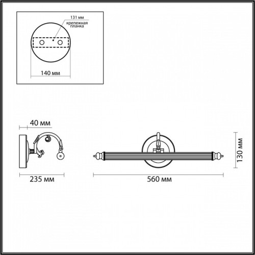 Подсветка для картины Odeon Light Dega 4914/8WL