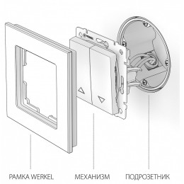 Выключатель для жалюзи Werkel белый W1124501